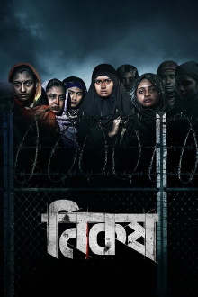 Nikosh Trailer
