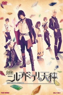 Nil Admirari no Tenbin: Teito Genwaku Kitan - The Stage Trailer