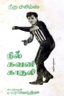 Nil Gavani Kadhali Trailer