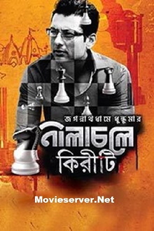 Nilacholey Kiriti Trailer