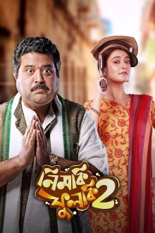 Nimki Phulki 2 Trailer
