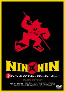 Nin x Nin: The Ninja Star Hattori Trailer