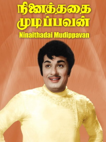 Ninaithadhai Mudippavan Trailer