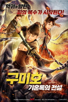 Nine Braid Fox Trailer