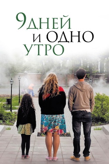 Nine Days and One Morning Trailer
