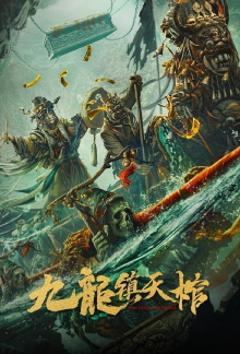 Nine Dragon Sky Coffin Trailer