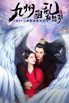 Nine Kingdoms in Feathered Chaos: The Love Story Trailer