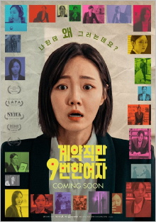 Nine Times Fired Trailer