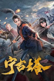 Ning Gu Ta Trailer