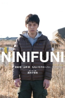 NINIFUNI Trailer