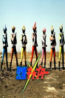 Ninja Captor: The Movie Trailer