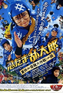 Ninja Kids!!! Summer Mission Impossible Trailer
