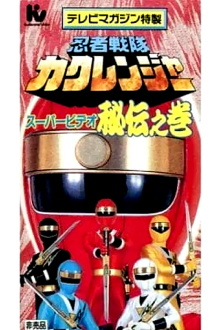 Ninja Sentai Kakuranger Super Video: The Hidden Scroll Trailer