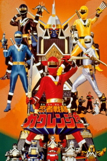 Ninja Sentai Kakuranger: The Movie Trailer