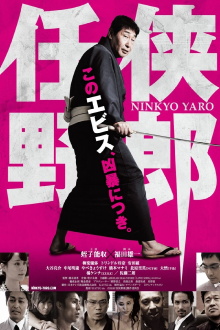 Ninkyo Yaro Trailer