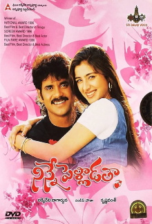 Ninne Pelladatha Trailer
