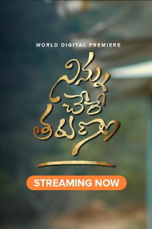 Ninnu Chere Tarunam Trailer