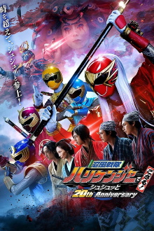 Ninpu Sentai Hurricaneger Degozaru! Shushuuto 20th Anniversary Trailer