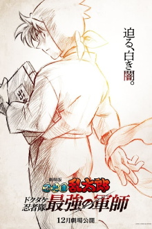 Nintama Rantarō: Invincible Master of the Dokutake Ninja Trailer