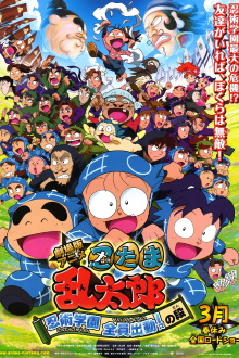 Nintama Rantaro the Movie: Ninjutsu Academy - All Hands on Deck! Trailer