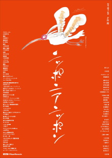 Nipponia Nippon – Fukushima Rhapsody Trailer