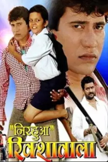Nirahua Rickshawala Trailer