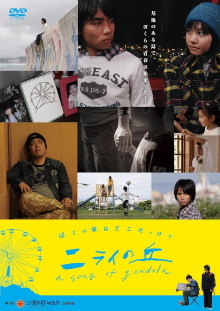 Nirai No Oka: A Song of Gondola Trailer