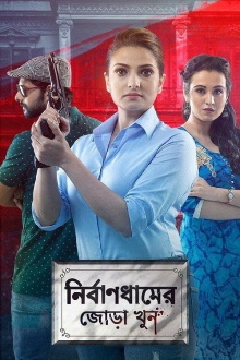 Nirbandhamer Jora Khun Trailer