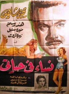 Nisaa Fi Hayaty Trailer
