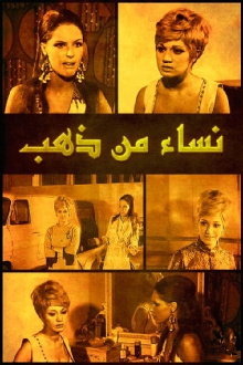 Nisaa' min Zahab Trailer