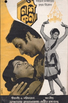 Nishi Kanya Trailer