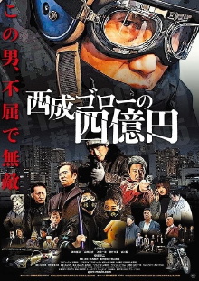 Nishinari Goro's 400 Million Yen Trailer