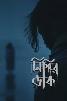 Nishir Daak Trailer