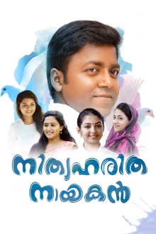 Nithyaharitha Nayakan Trailer