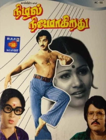 Nizhal Nijamagirathu Trailer