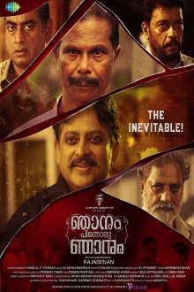 Njanum Pinnoru Njanum Trailer