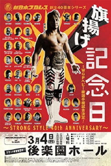 NJPW 40th Anniversary Show Trailer