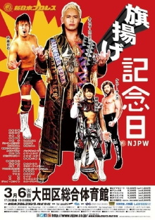NJPW 46th Anniversary Show Trailer