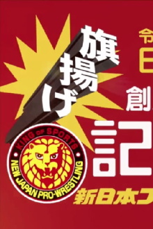 NJPW 49th Anniversary Show Trailer