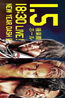 NJPW New Year Dash !! 2016 Trailer