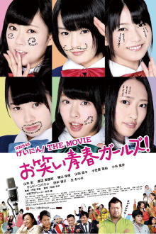 NMB48 Geinin! The Movie Owarai Seishun Girls! Trailer