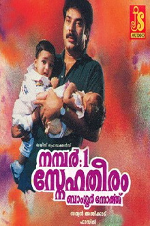No: 1 Snehatheeram Banglore North Trailer