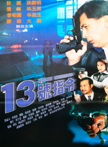 No. 13 Command Trailer