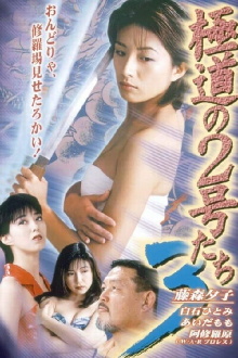 No. 2 of the Yokudo 3 Trailer