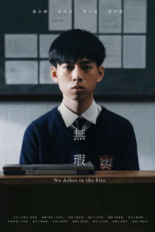 No Ashes in the Fire Trailer