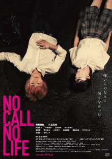 NO CALL NO LIFE Trailer