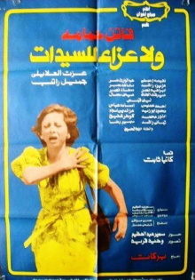 No Consolation For Women Trailer