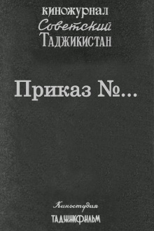 Советский Таджикистан: Приказ №... Trailer