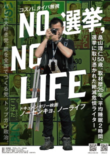 NO ELECTION, NO LIFE Trailer