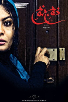 No Exit Trailer